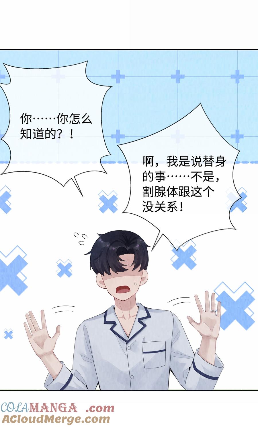 总裁的百万剧本 116 其实就是我 第19页