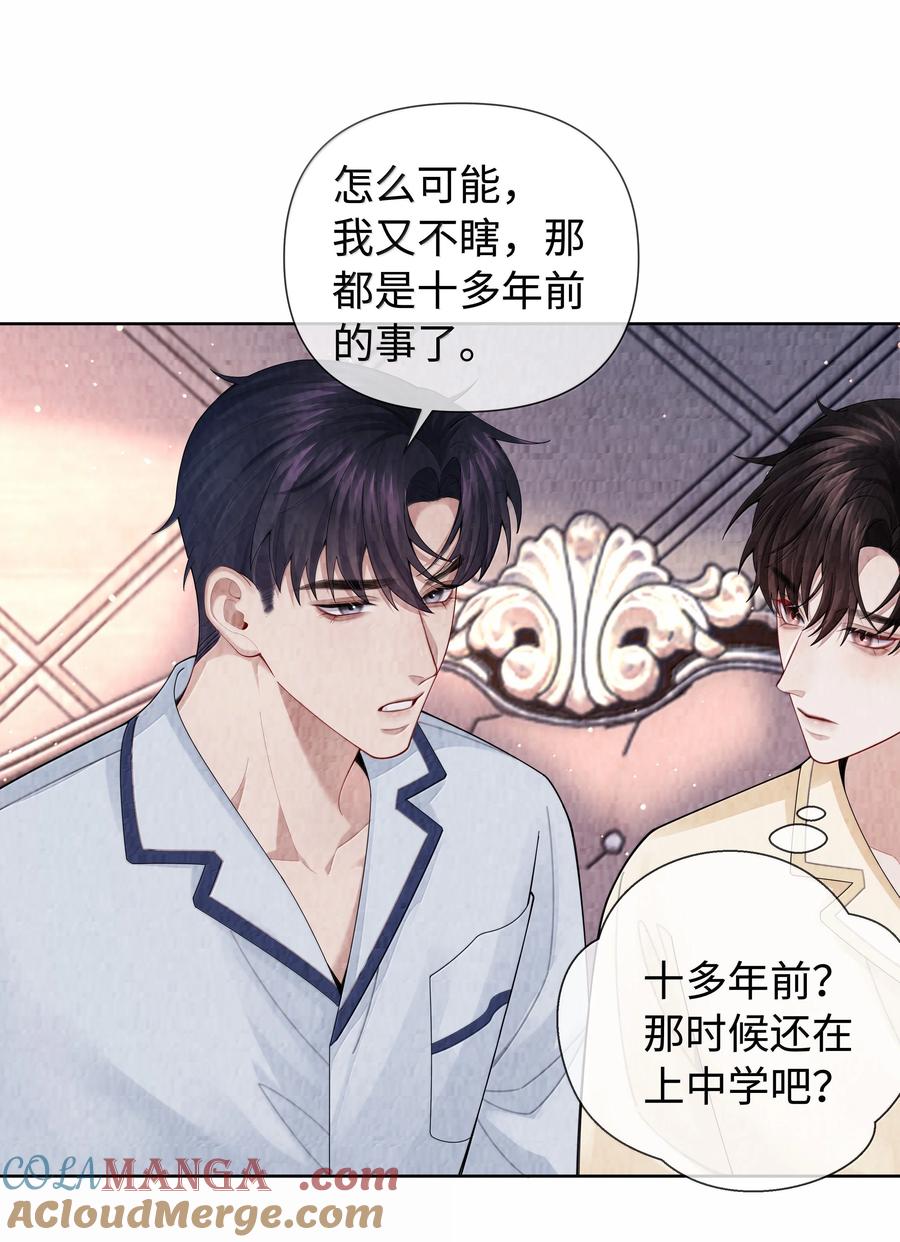 总裁的百万剧本 116 其实就是我 第17页