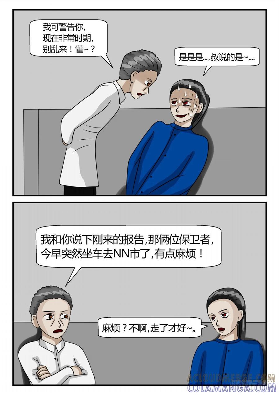 《一人领域》第二章 已往 对策 第6页