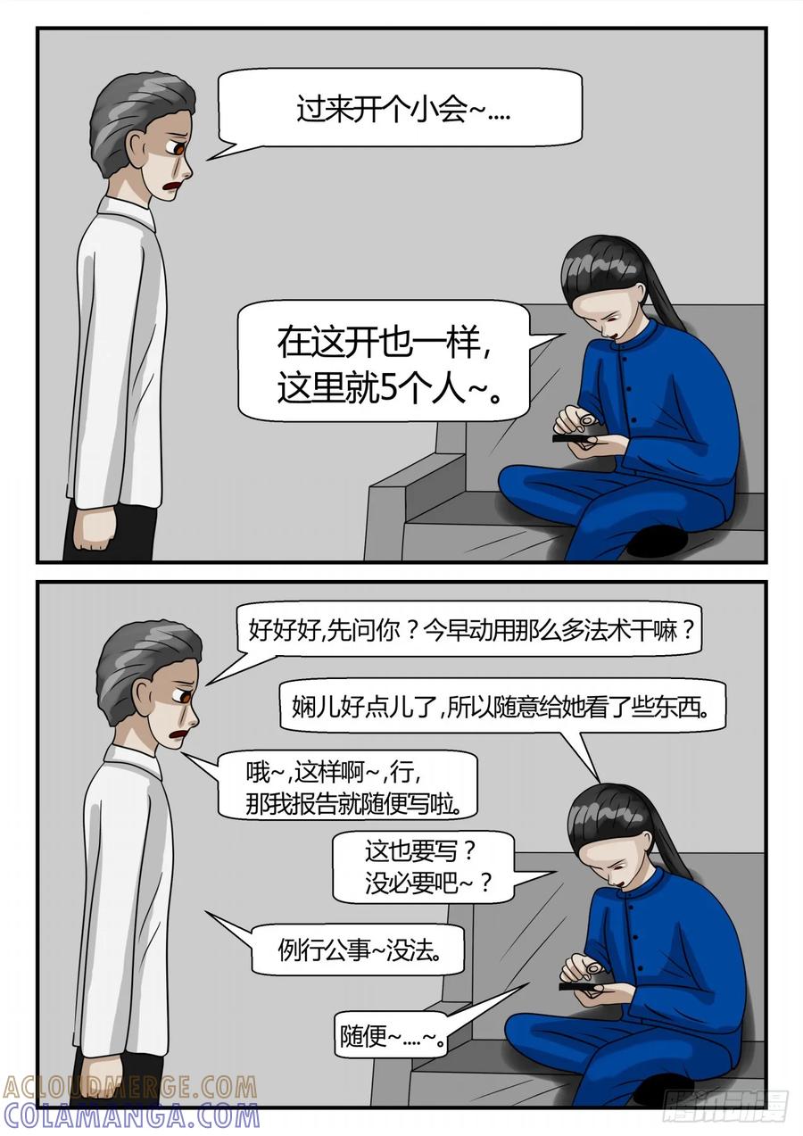 《一人领域》第二章 已往 对策 第4页