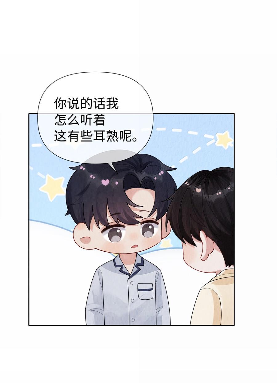 总裁的百万剧本 116 其实就是我 第10页
