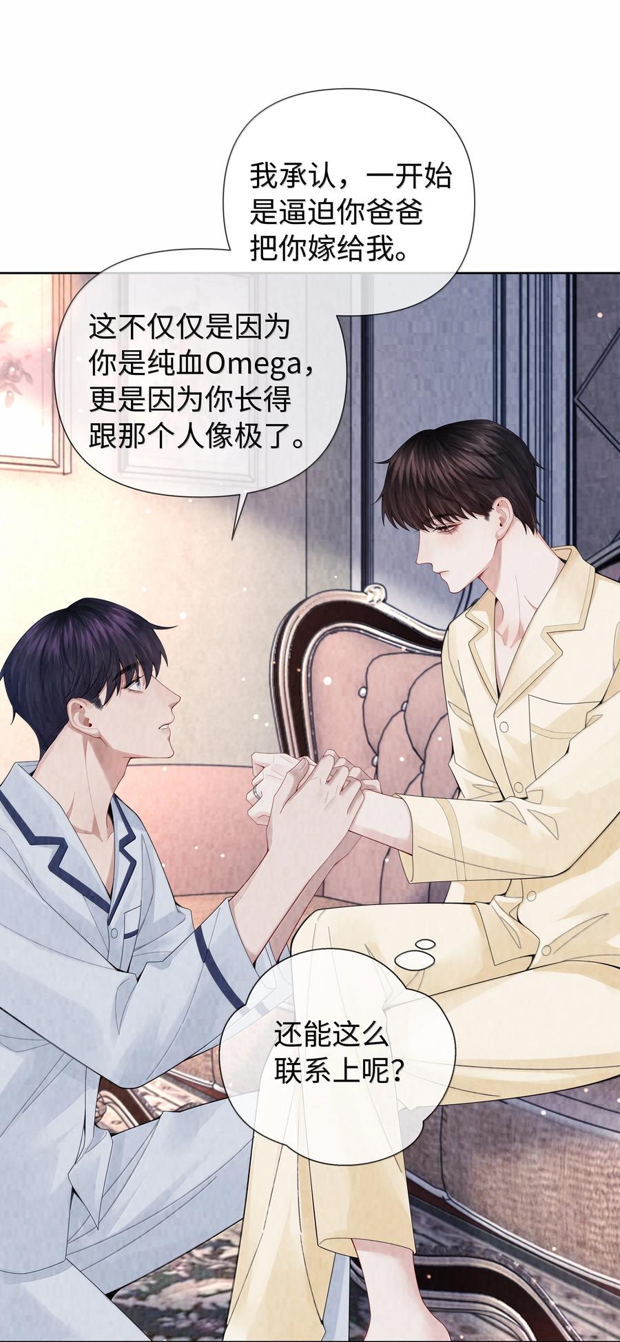 总裁的百万剧本 116 其实就是我 第20页