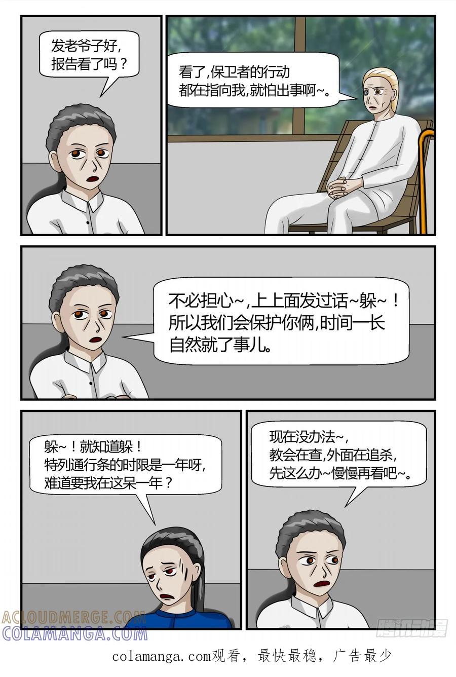 《一人领域》第二章 已往 对策 第8页