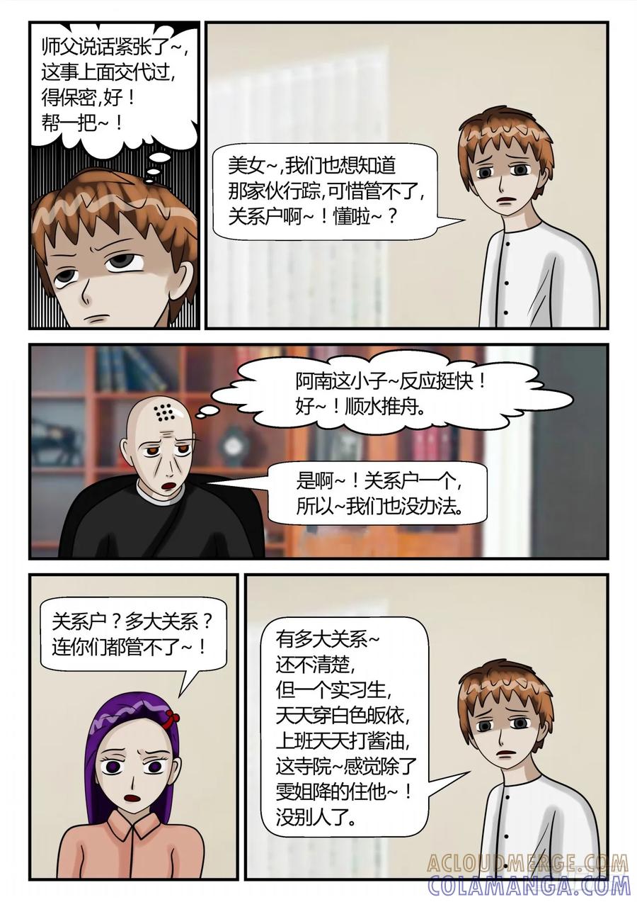 《一人领域》第二章 已往 失望的信息 第3页