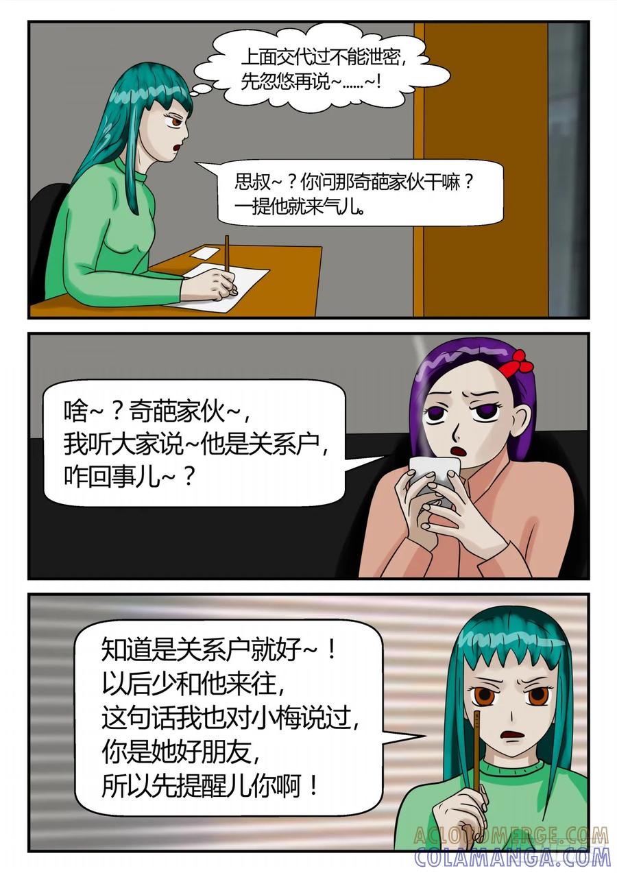 《一人领域》第二章 已往 失望的信息 第7页