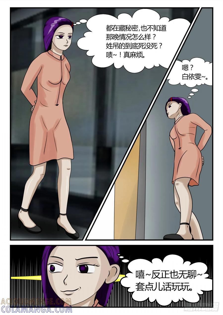 《一人领域》第二章 已往 失望的信息 第5页