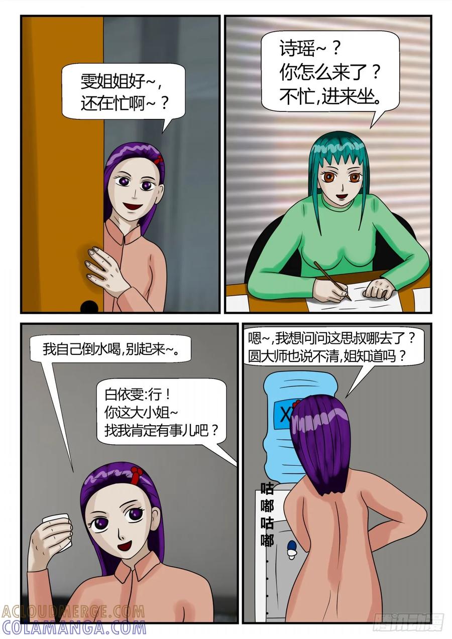 《一人领域》第二章 已往 失望的信息 第6页