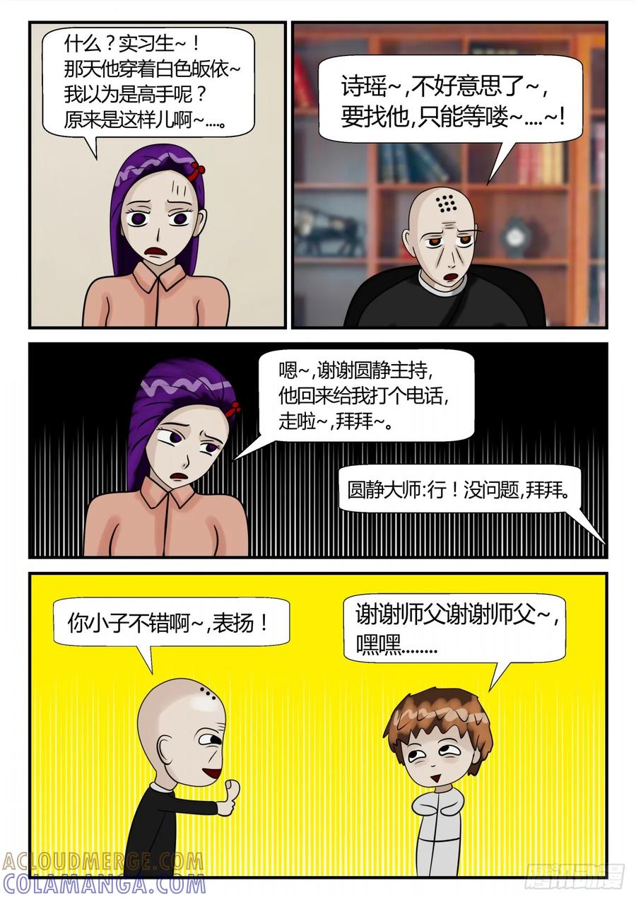 《一人领域》第二章 已往 失望的信息 第4页
