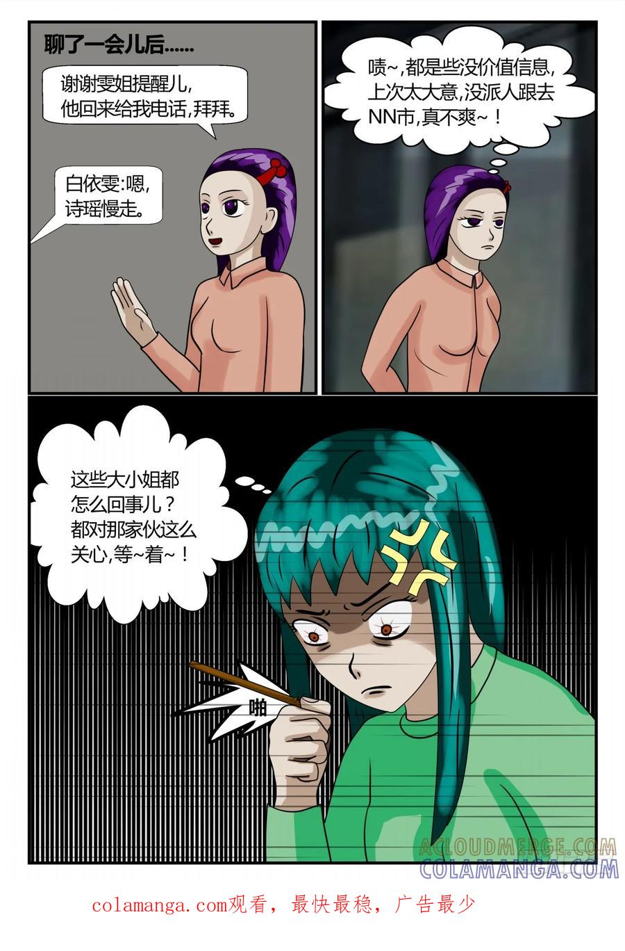 《一人领域》第二章 已往 失望的信息 第8页