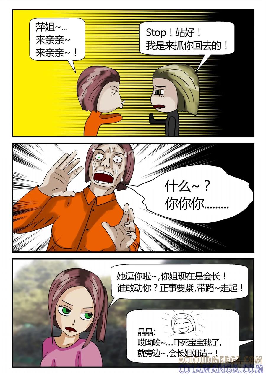 《一人领域》第二章 已往 小咪造访 第5页