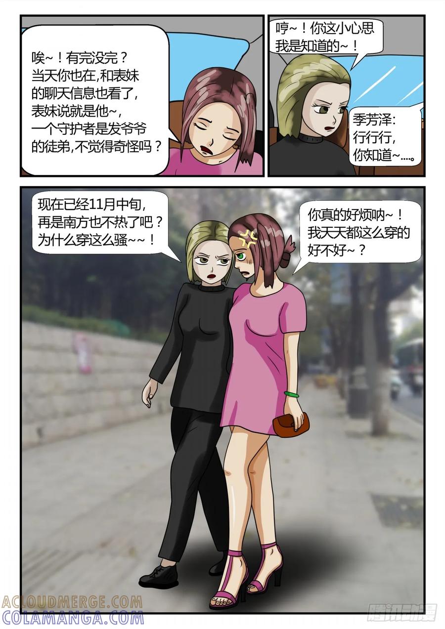 《一人领域》第二章 已往 小咪造访 第3页