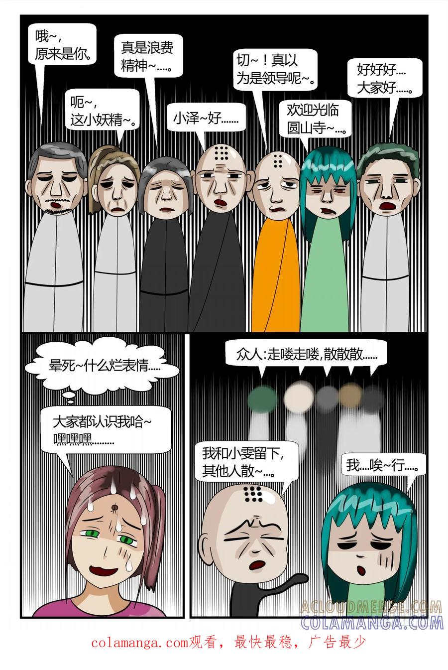 《一人领域》第二章 已往 小咪造访 第10页