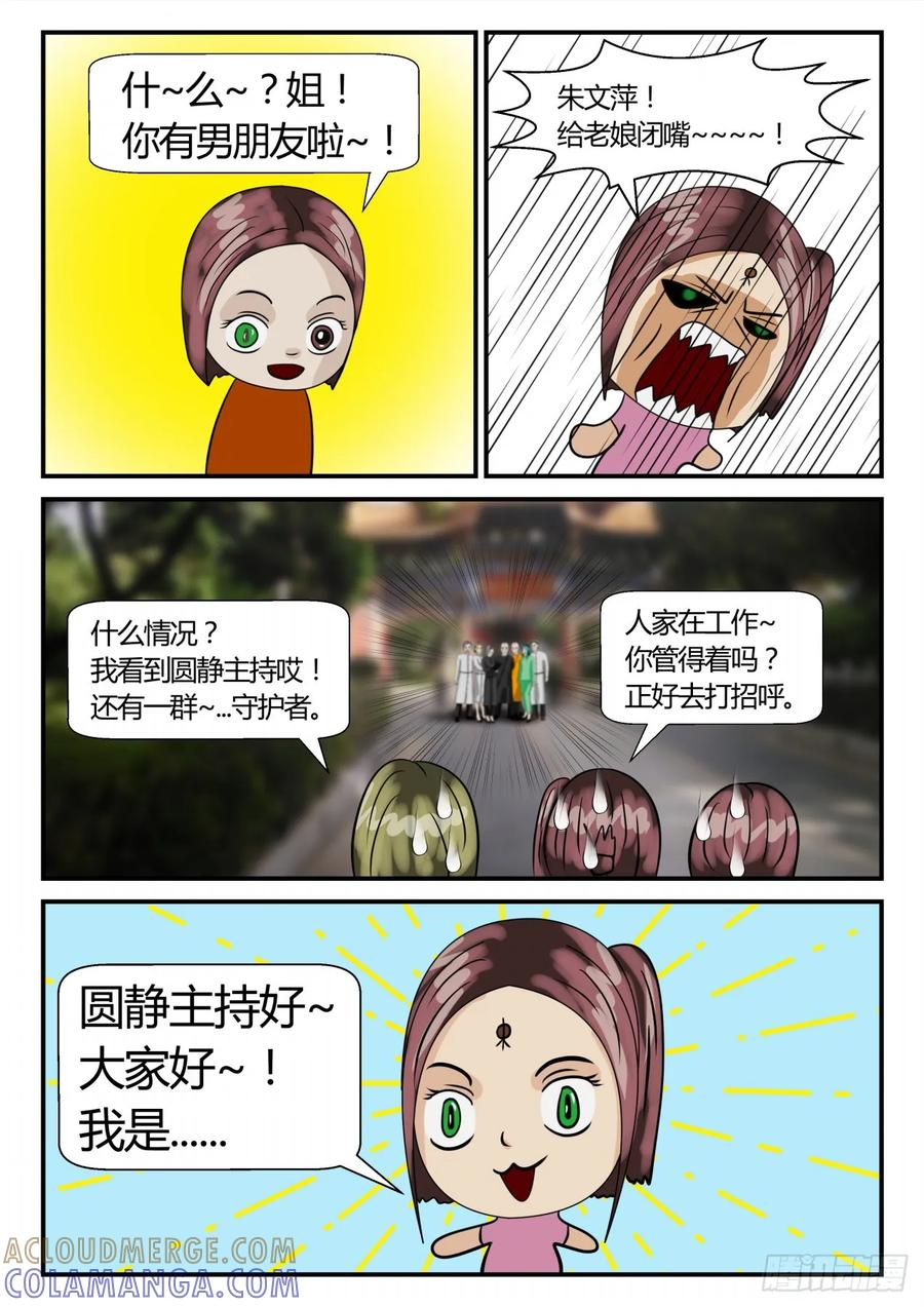 《一人领域》第二章 已往 小咪造访 第9页