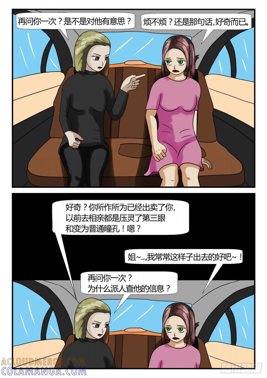 《一人领域》第二章 已往 小咪造访 第2页