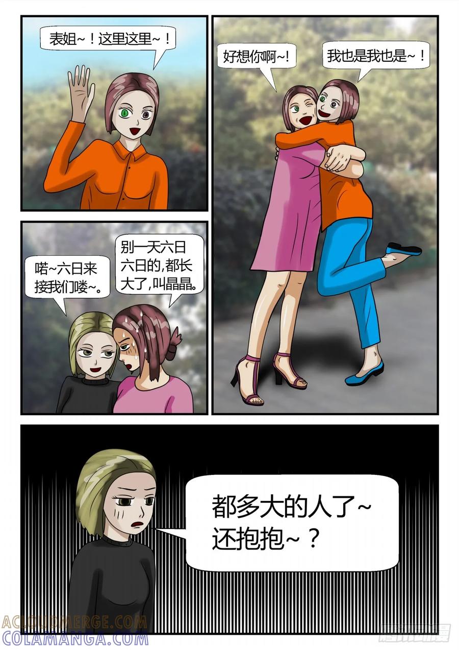 《一人领域》第二章 已往 小咪造访 第4页