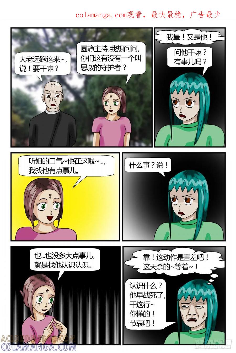 《一人领域》第二章 已往 又是孽缘 第1页