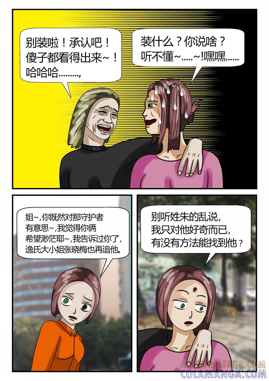 《一人领域》第二章 已往 又是孽缘 第4页