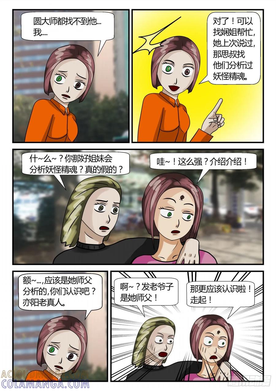 《一人领域》第二章 已往 又是孽缘 第5页