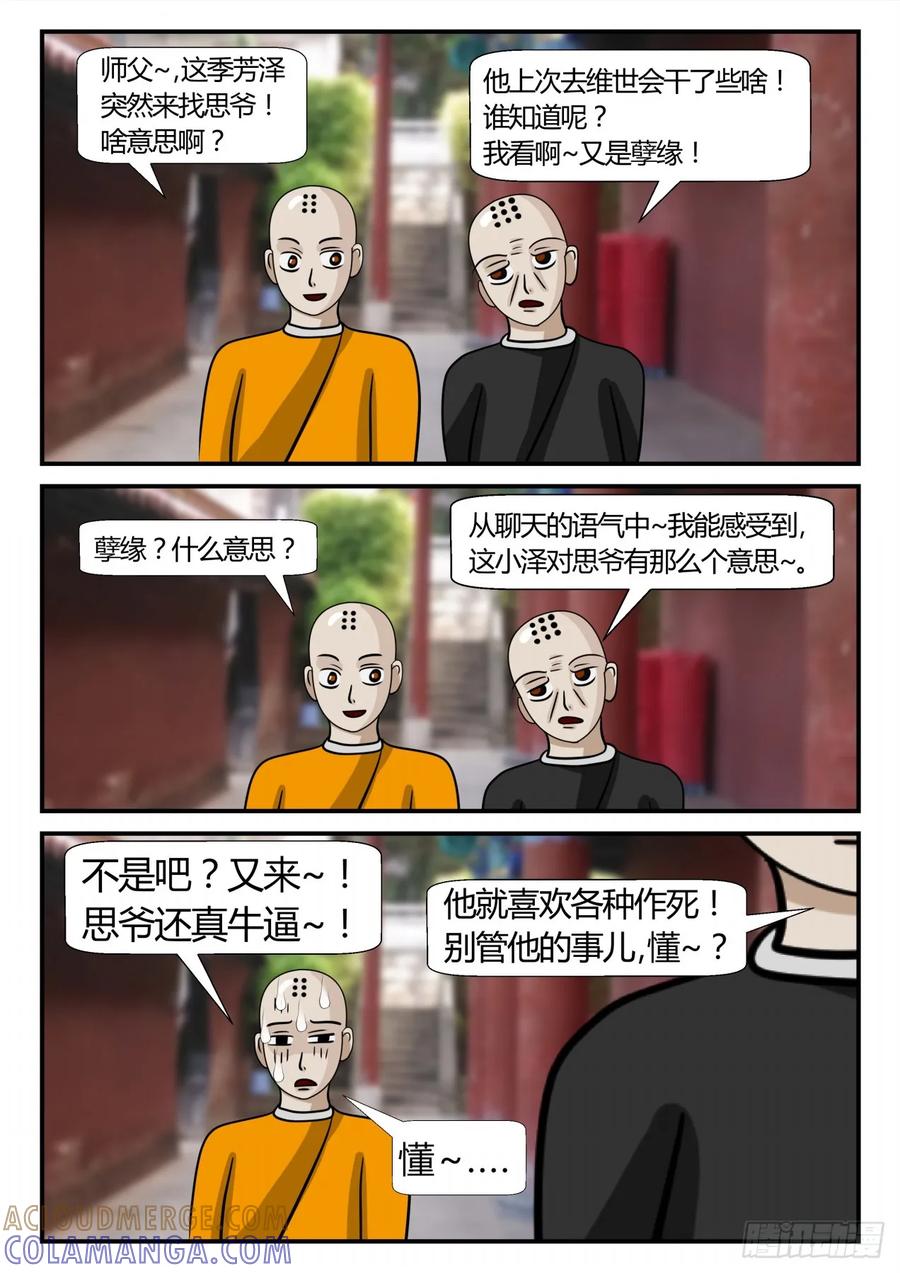 《一人领域》第二章 已往 又是孽缘 第3页
