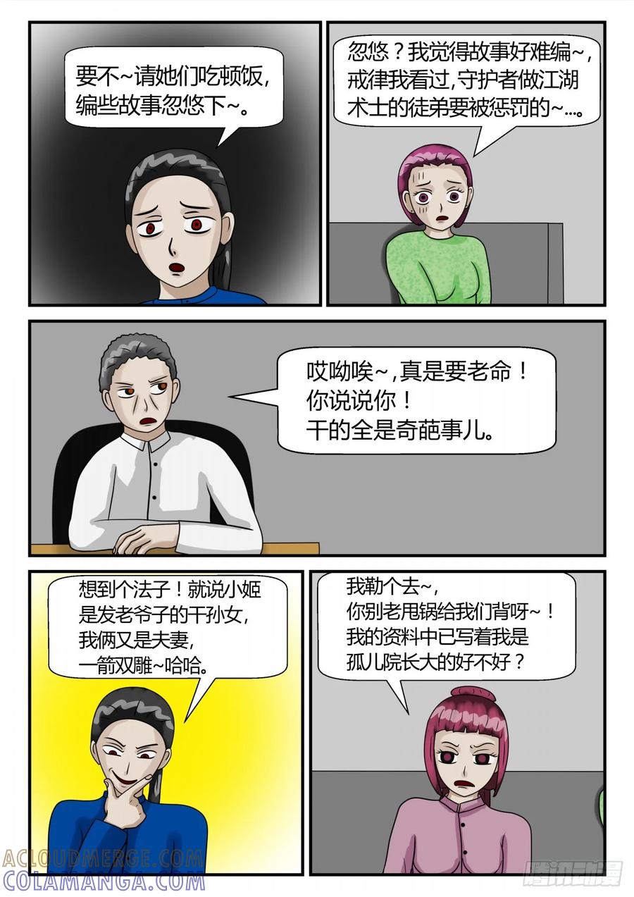 《一人领域》第二章 已往 又是孽缘 第8页