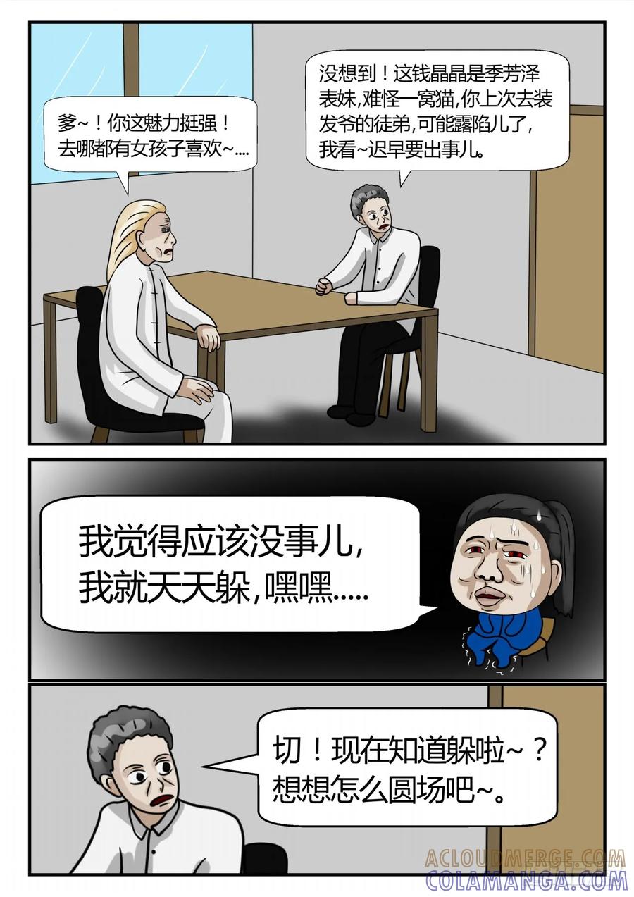 《一人领域》第二章 已往 又是孽缘 第7页