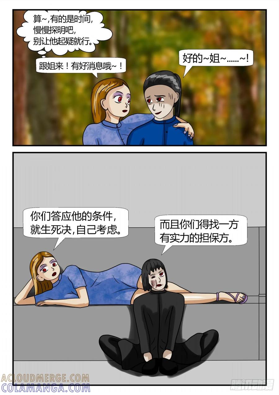 《一人领域》第二章 已往 对决与否？ 第6页