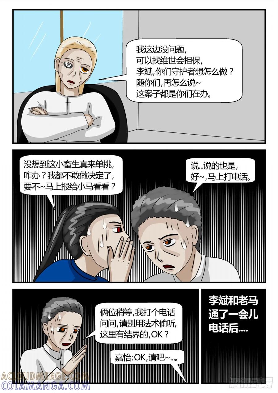 《一人领域》第二章 已往 对决与否？ 第7页