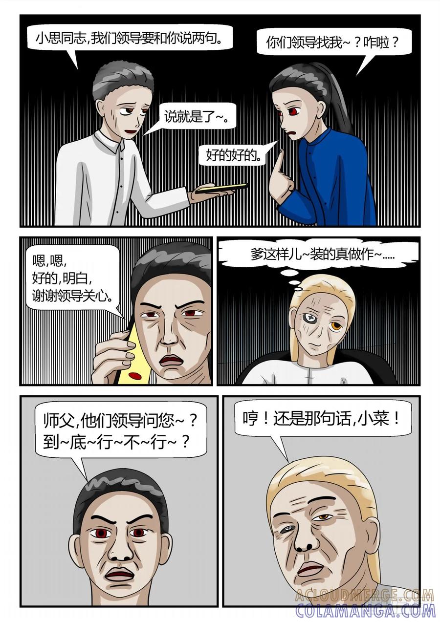 《一人领域》第二章 已往 对决与否？ 第8页