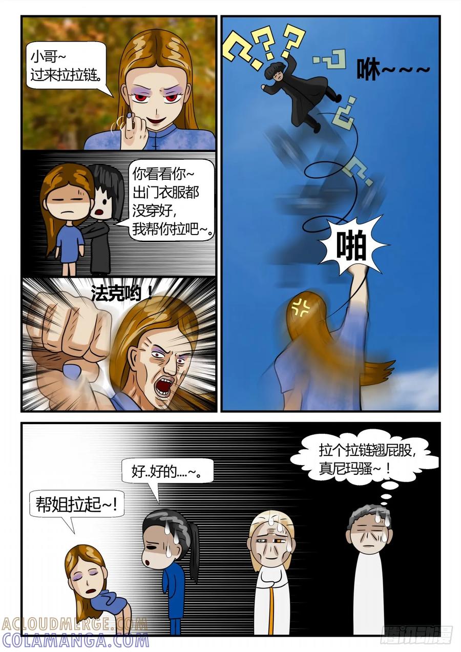 《一人领域》第二章 已往 对决与否？ 第3页