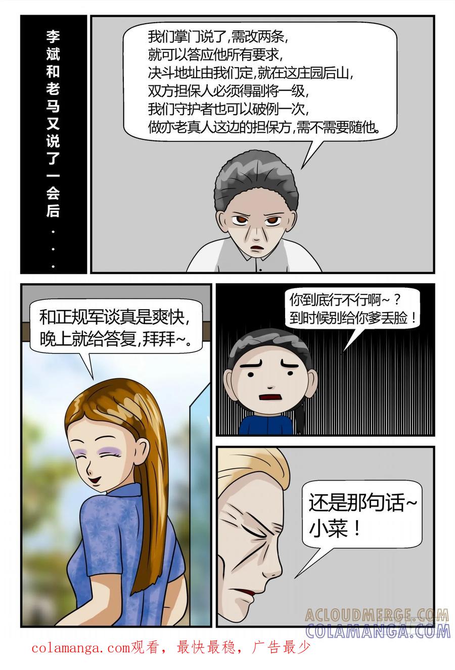 《一人领域》第二章 已往 对决与否？ 第9页