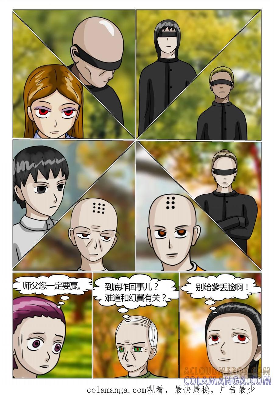 《一人领域》第二章 已往 生死决1 第9页