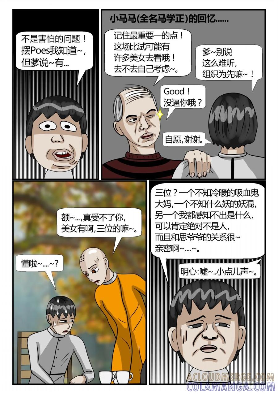 《一人领域》第二章 已往 生死决1 第4页