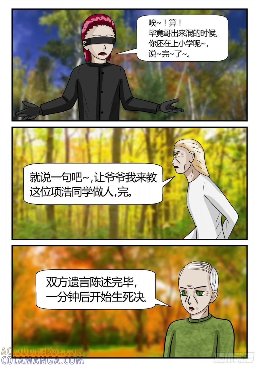《一人领域》第二章 已往 生死决1 第8页