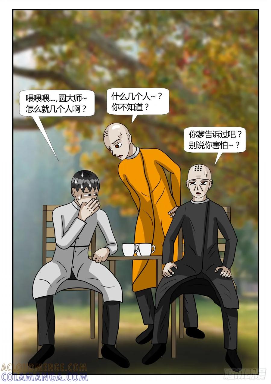 《一人领域》第二章 已往 生死决1 第3页
