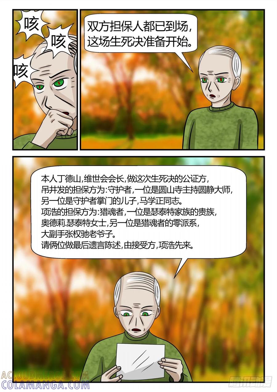《一人领域》第二章 已往 生死决1 第6页