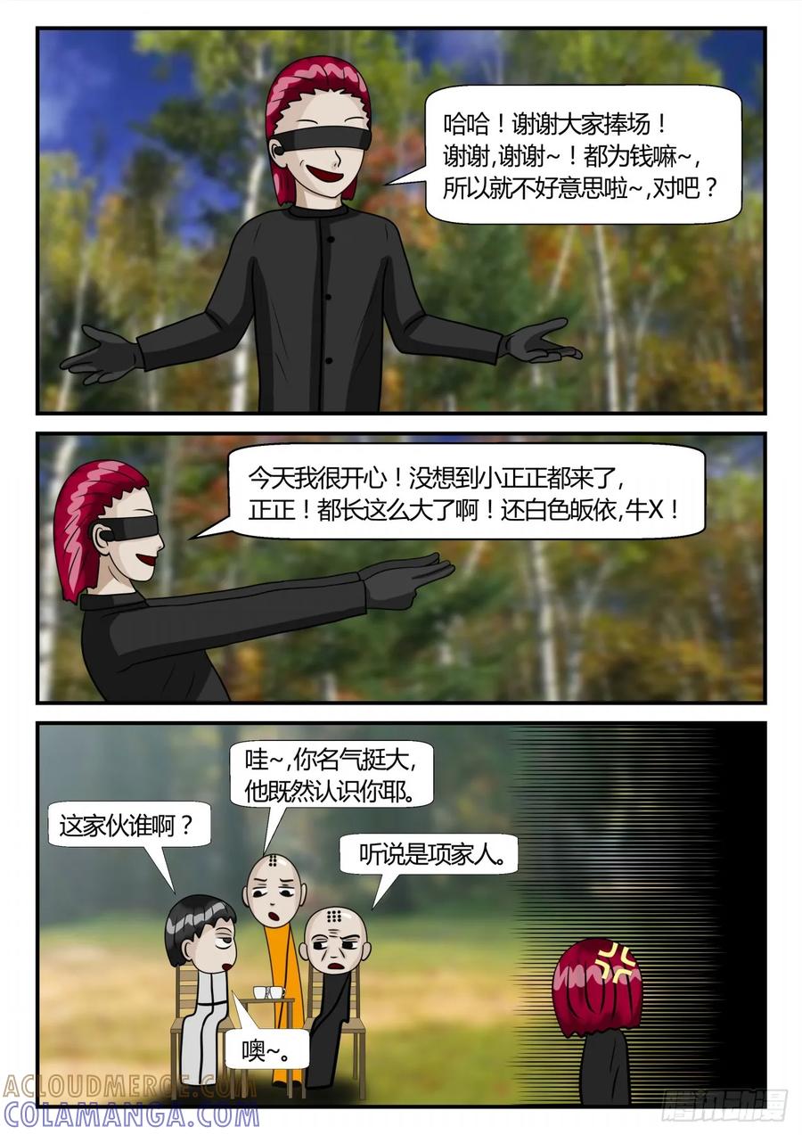 《一人领域》第二章 已往 生死决1 第7页