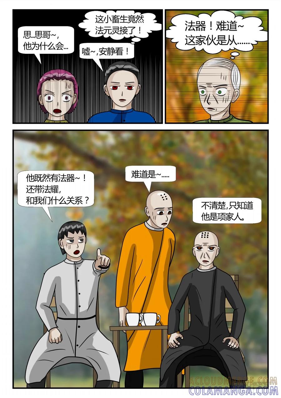 《一人领域》第二章 已往 生死决2 第6页