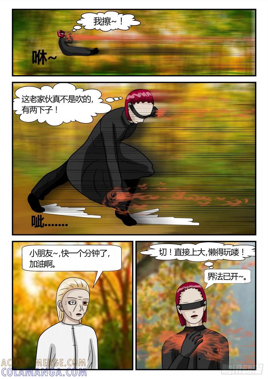 《一人领域》第二章 已往 生死决2 第5页