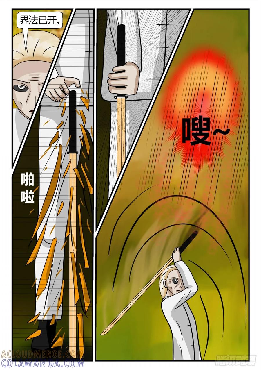 《一人领域》第二章 已往 生死决2 第8页