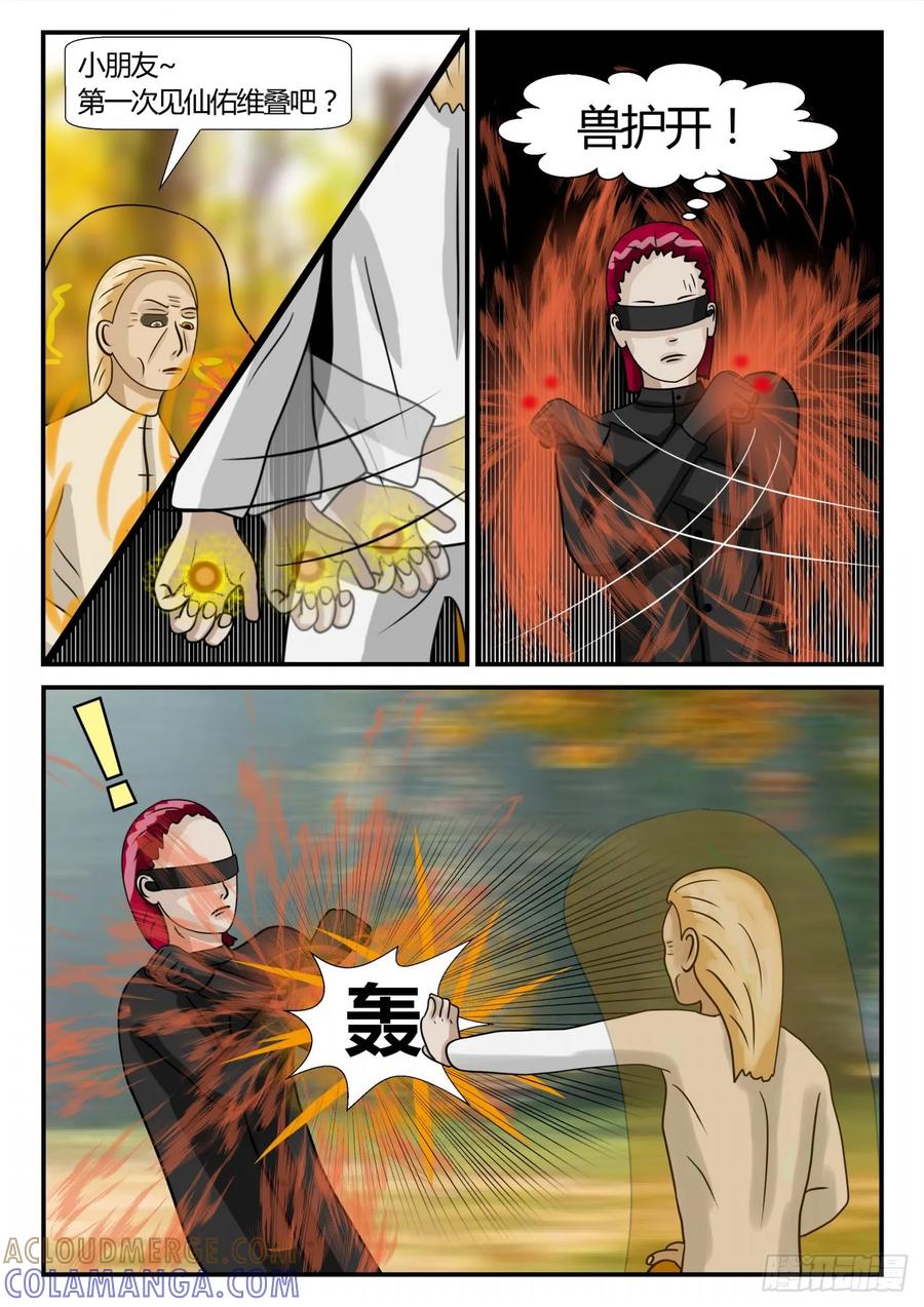 《一人领域》第二章 已往 生死决2 第4页