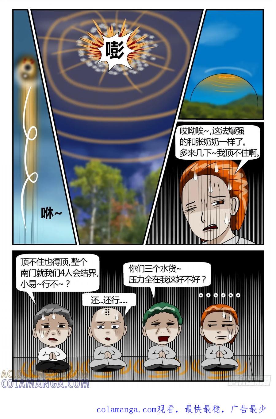 《一人领域》第二章 已往 生死决2 第12页