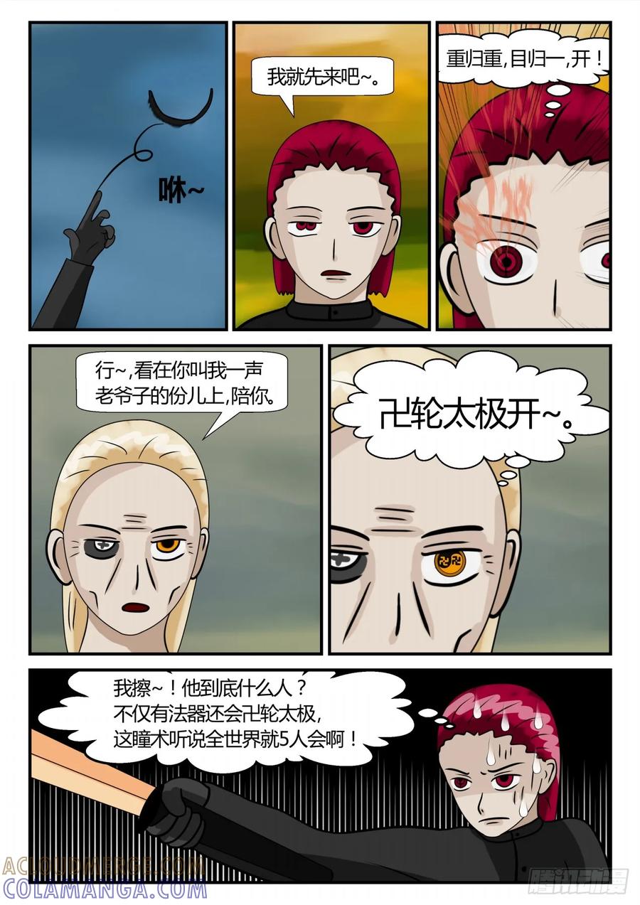 《一人领域》第二章 已往 生死决3 第8页