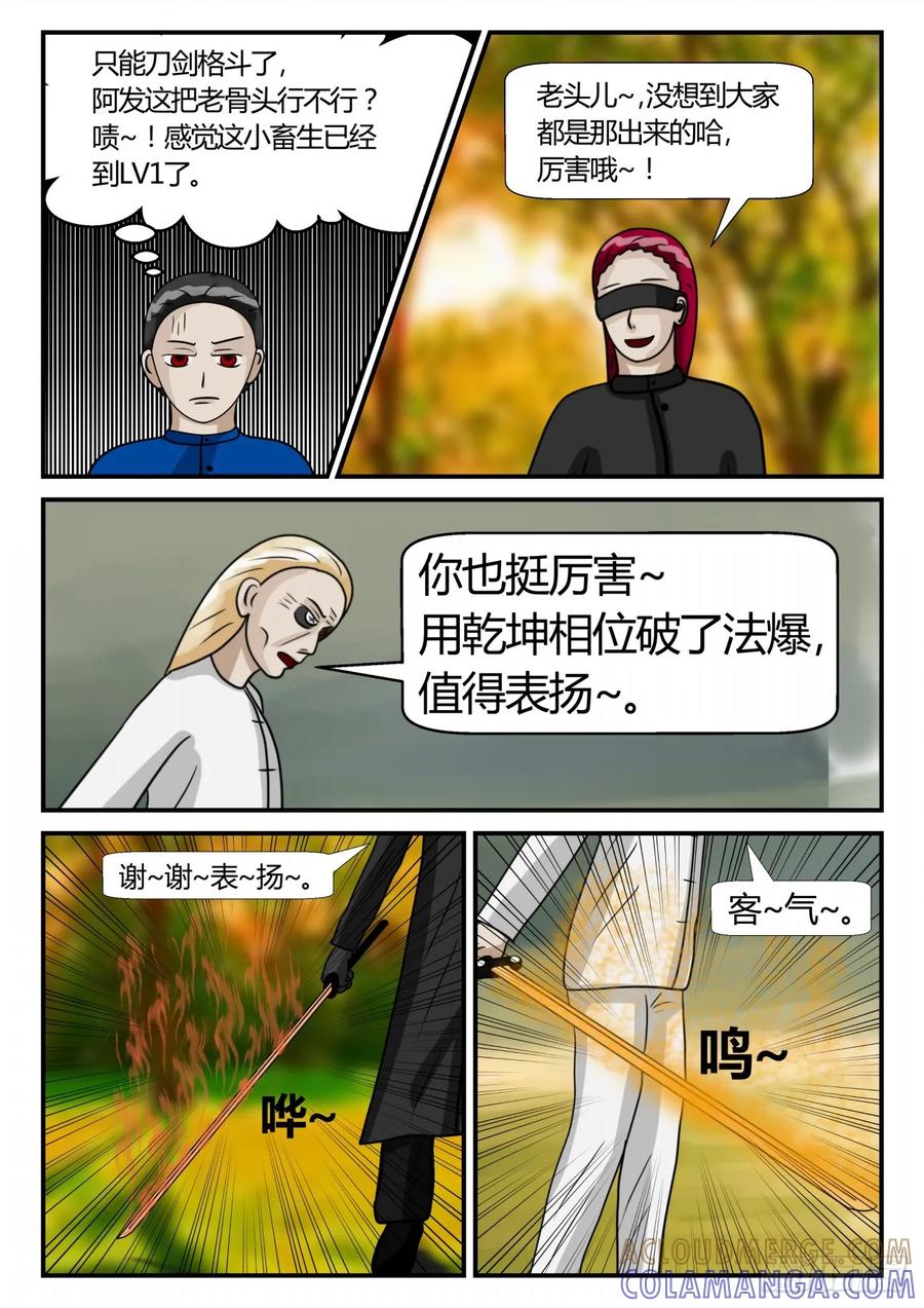 《一人领域》第二章 已往 生死决3 第3页