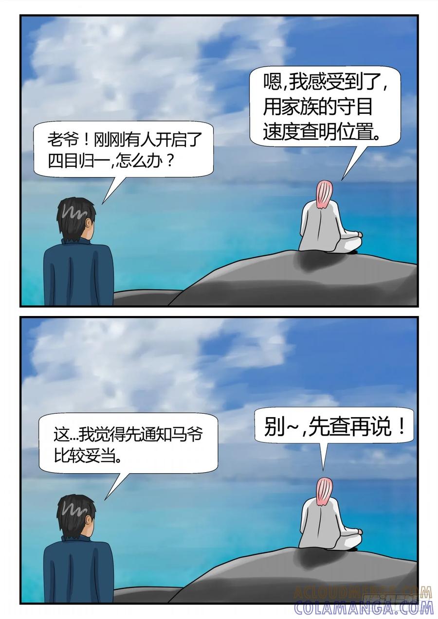 《一人领域》第二章 已往 生死决3 第10页