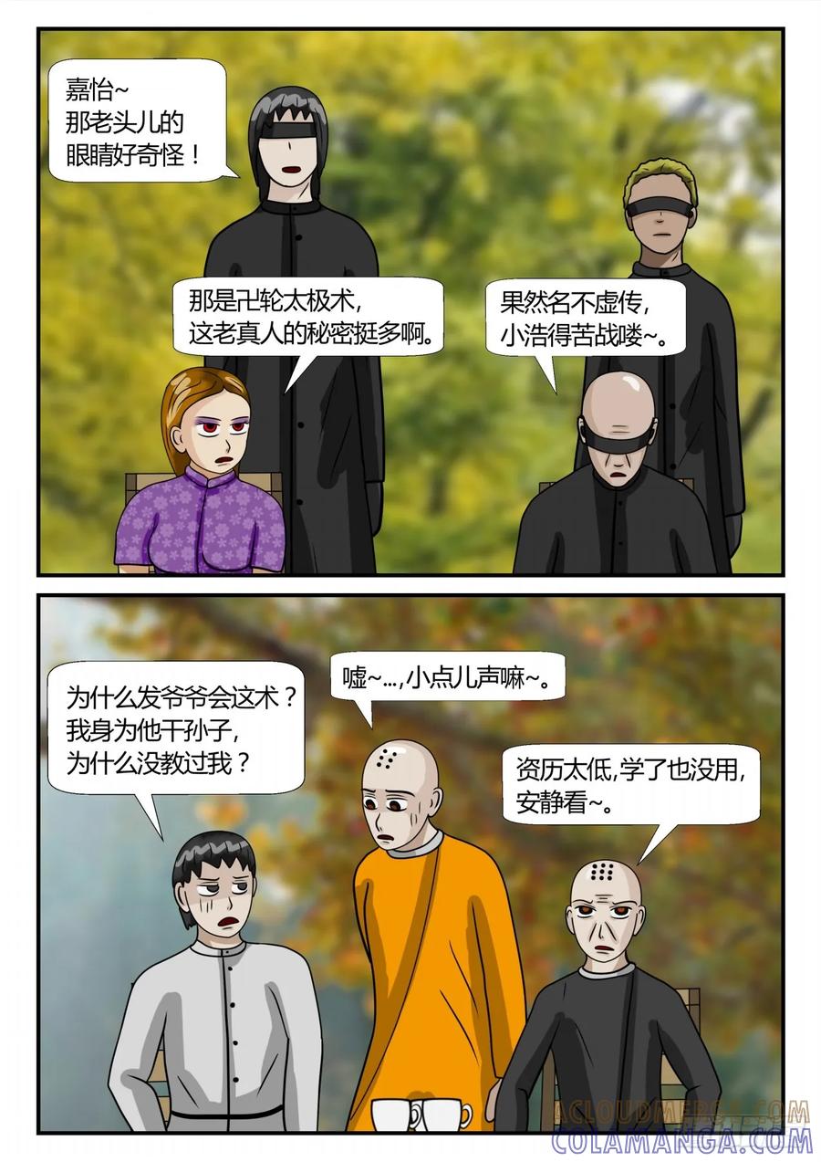 《一人领域》第二章 已往 生死决3 第9页