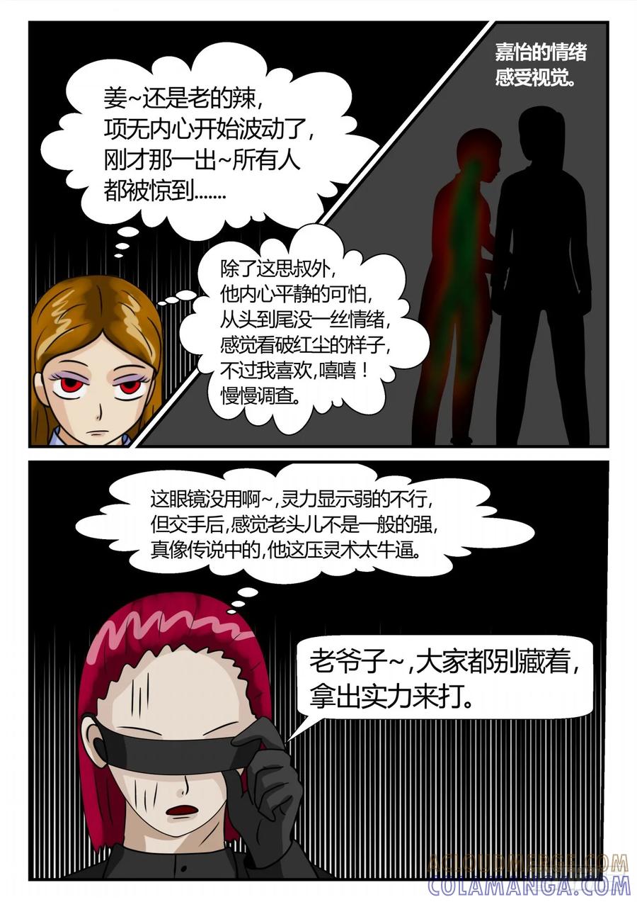《一人领域》第二章 已往 生死决3 第7页