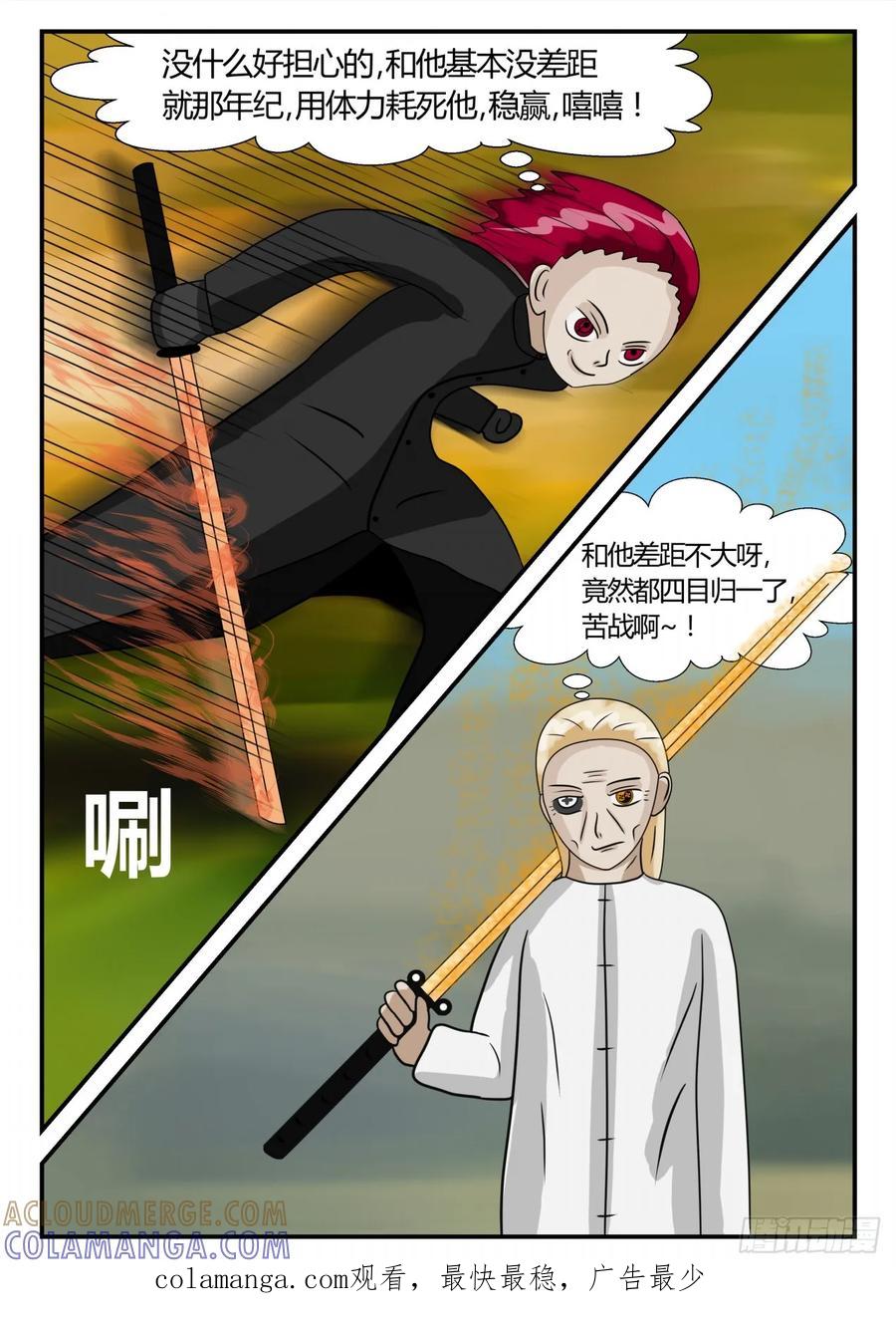 《一人领域》第二章 已往 生死决3 第11页