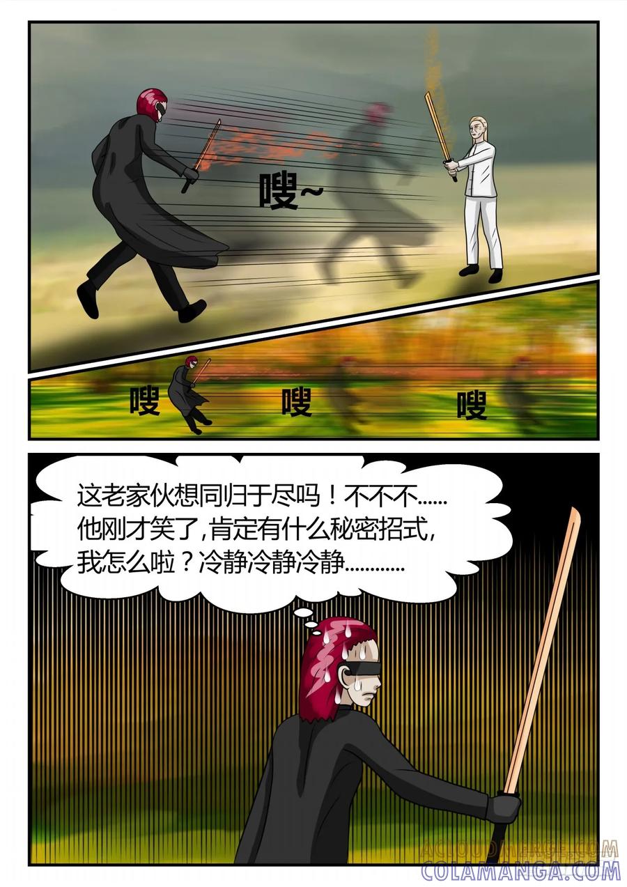 《一人领域》第二章 已往 生死决3 第6页