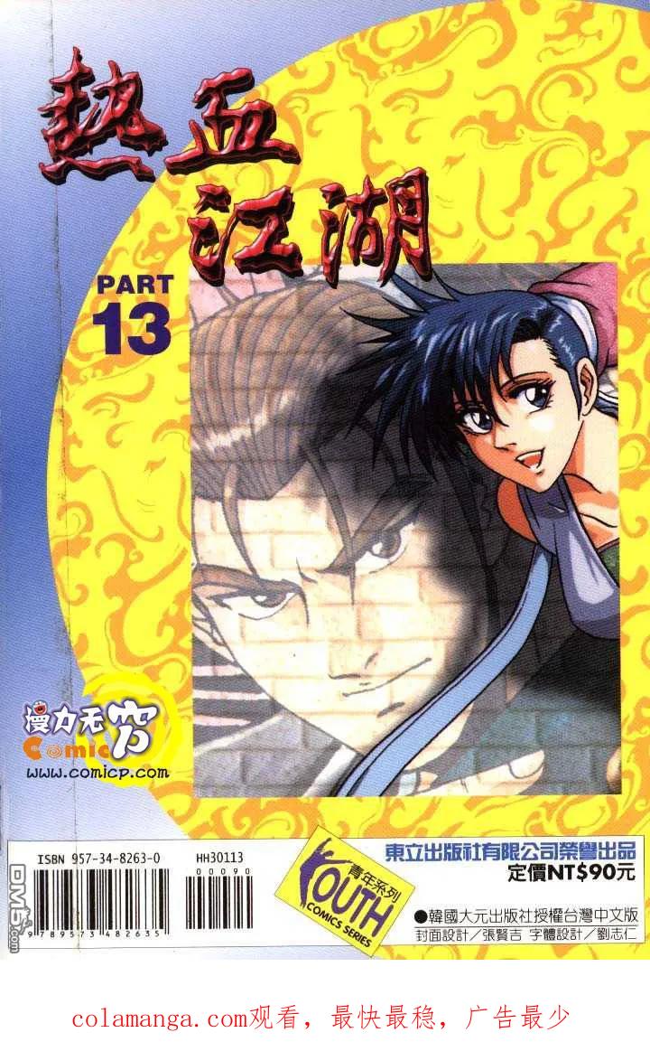 《热血江湖》第13卷 第90页
