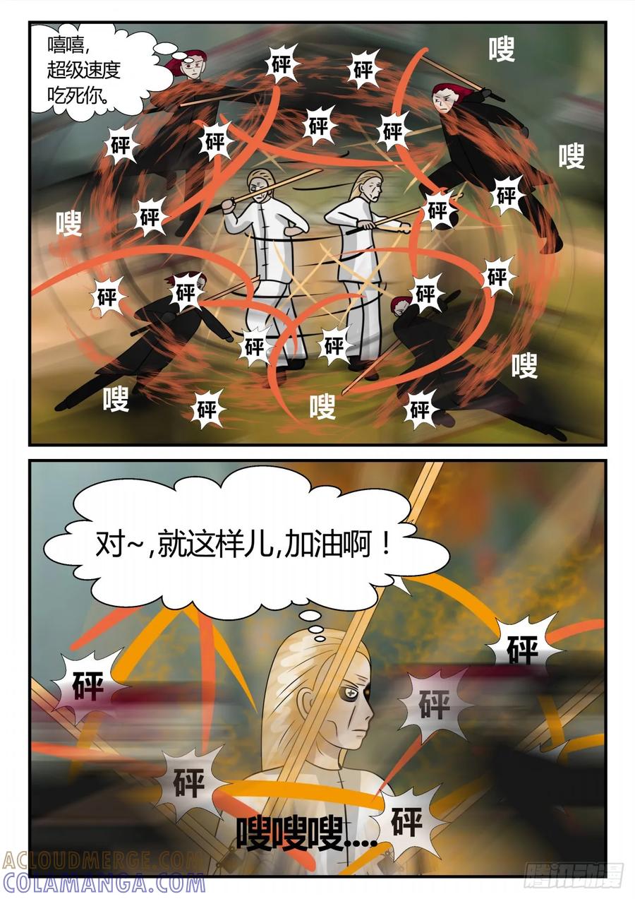 《一人领域》第二章 已往 生死决4 第9页